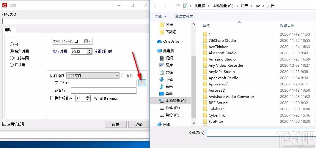 睿元定时关机专家,定时关机软件,定时关机