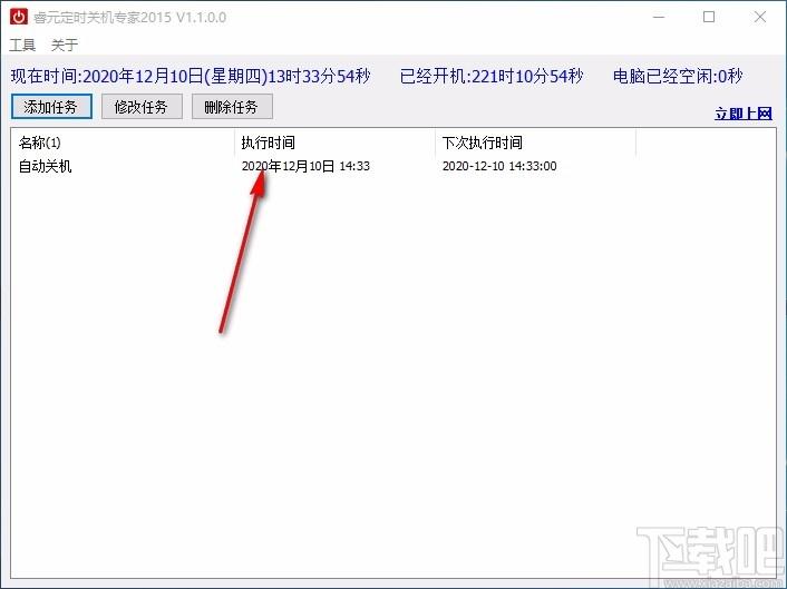 睿元定时关机专家,定时关机软件,定时关机