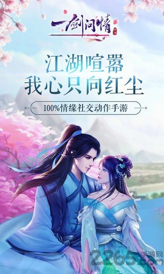 一剑问情果盘官方版下载,一剑问情,仙侠手游,果盘手游