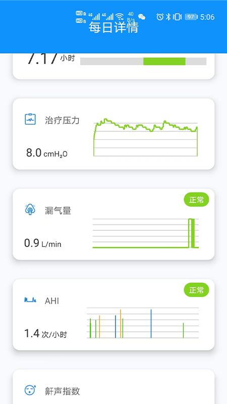 睡呼呼app下载,睡呼呼,管理app,呼吸机app