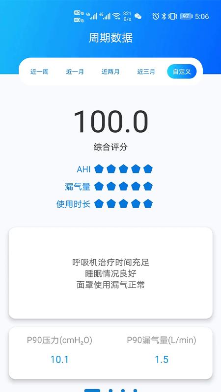 睡呼呼app下载,睡呼呼,管理app,呼吸机app
