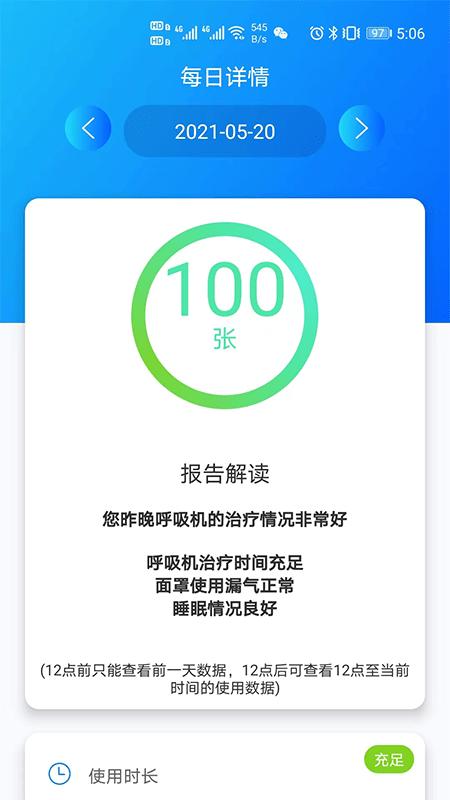 睡呼呼app下载,睡呼呼,管理app,呼吸机app