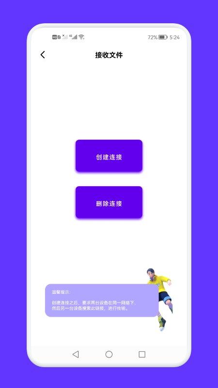 面对面文件传输app下载,面对面文件传输,数据传输app,互传app
