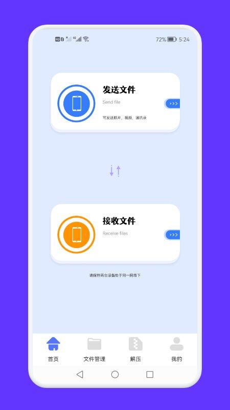 面对面文件传输app下载,面对面文件传输,数据传输app,互传app