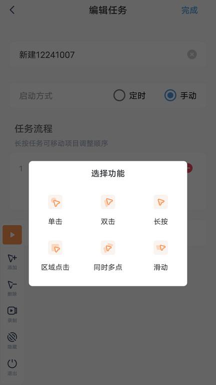 testflight连点器app下载,testflight连点器,连点器app