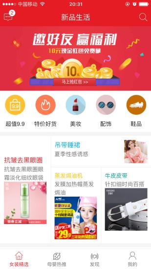 新品生活软件下载,新品生活,购物软件