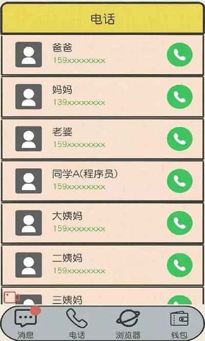 聊天的艺术小游戏下载,聊天的艺术,反诈骗游戏,聊天游戏