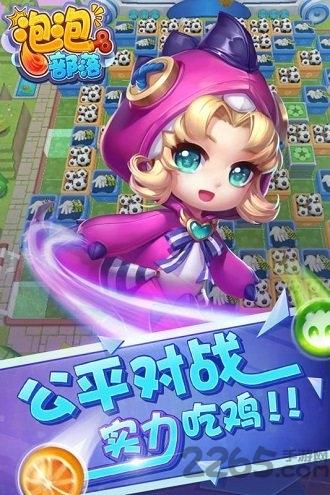 泡泡部落无限金币钻石版下载,泡泡部落,卡通手游,开黑手游,竞技手游