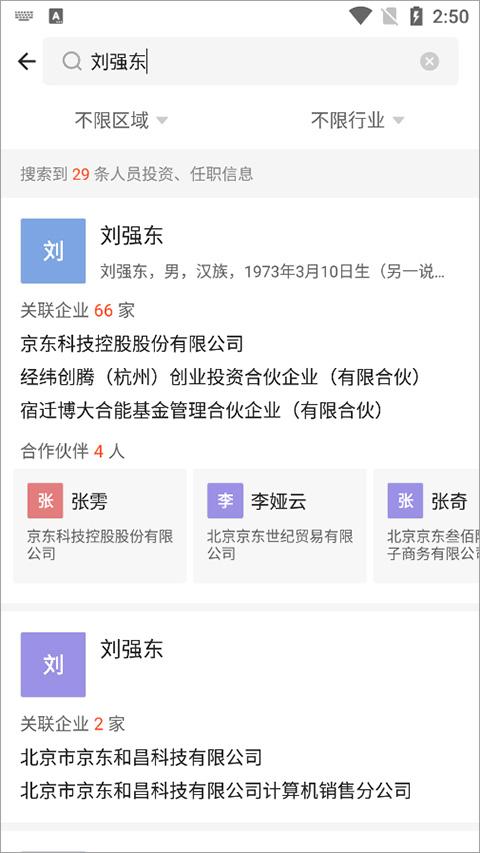 启信宝企业信用查询平台官方版下载,启信宝,信用查询app,信用app