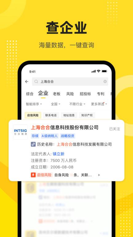 启信宝企业信用查询平台官方版下载,启信宝,信用查询app,信用app