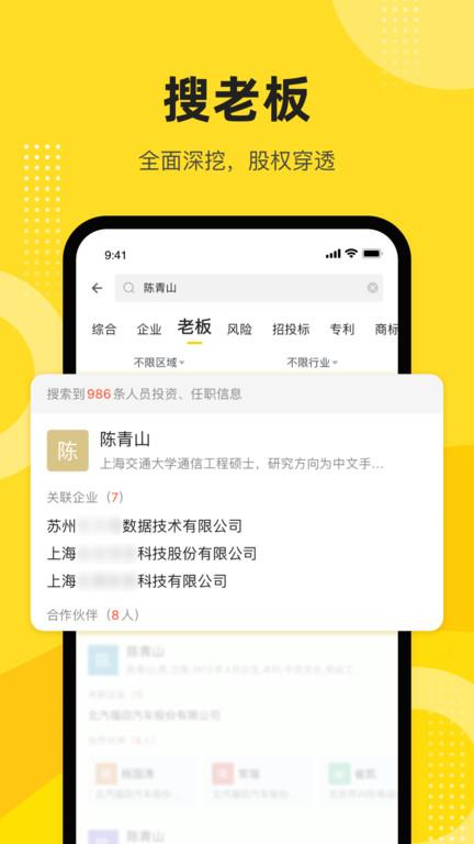 启信宝企业信用查询平台官方版下载,启信宝,信用查询app,信用app