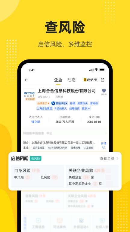 启信宝企业信用查询平台官方版下载,启信宝,信用查询app,信用app