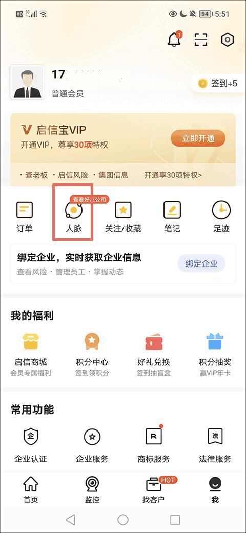 启信宝企业信用查询平台官方版下载,启信宝,信用查询app,信用app