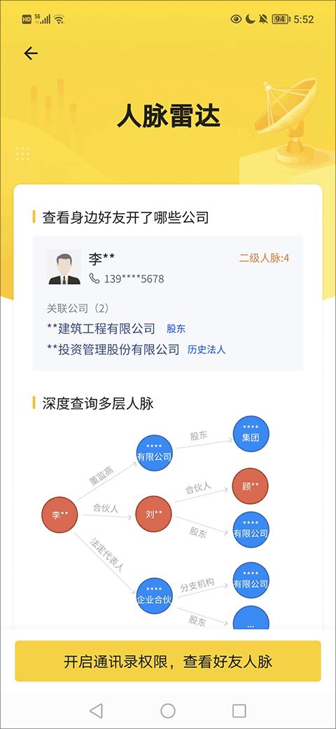 启信宝企业信用查询平台官方版下载,启信宝,信用查询app,信用app