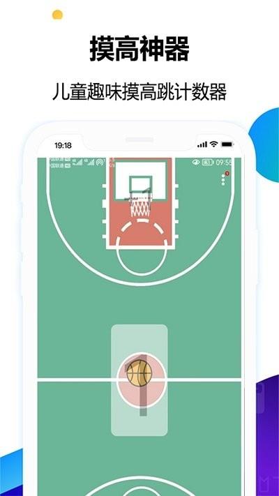 摸高神器官方版下载,摸高神器,摸高app,跳高计数app