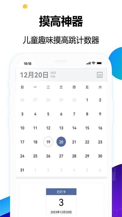 摸高神器官方版下载,摸高神器,摸高app,跳高计数app