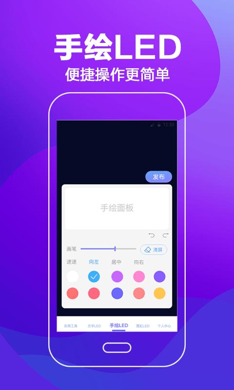 LED手持弹幕演唱会接机app下载,应援灯app,LED手持弹幕演唱会接机
