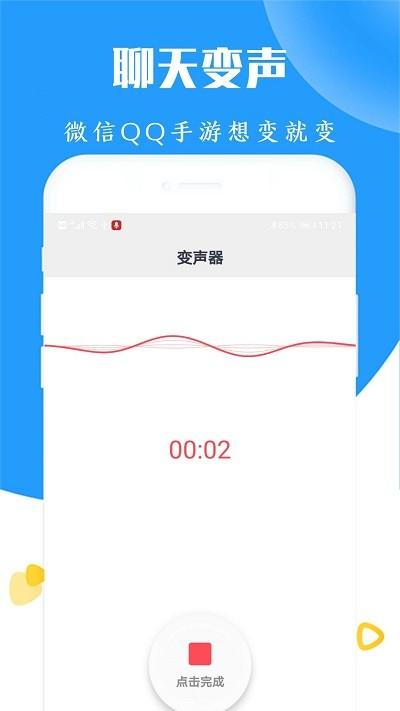 手机语音变声器app下载,手机语音变声器,变声器app