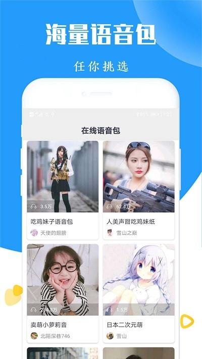 手机语音变声器app下载,手机语音变声器,变声器app