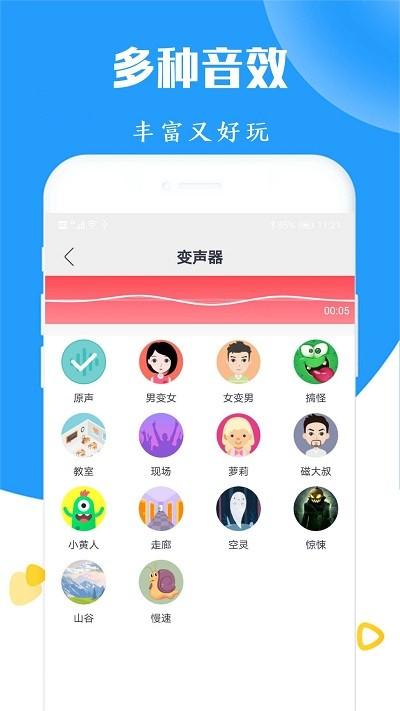 手机语音变声器app下载,手机语音变声器,变声器app