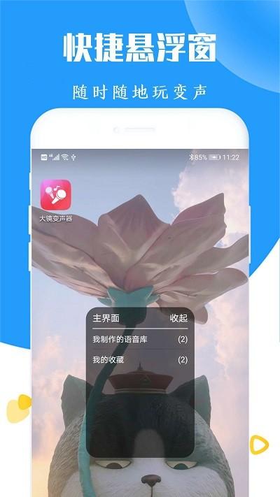 手机语音变声器app下载,手机语音变声器,变声器app