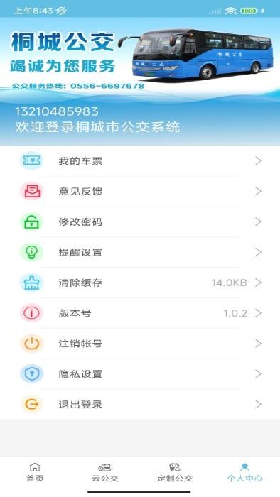 桐城掌上公交app下载,桐城掌上公交,公交app,桐城app