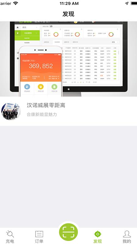 畅的充电app手机版下载,畅的充电,充电app,充电桩app