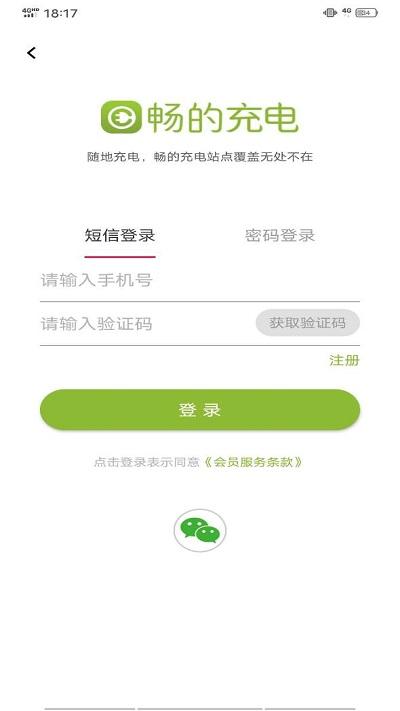 畅的充电app手机版下载,畅的充电,充电app,充电桩app