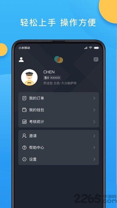 新动出行司机端下载,新动出行,司机app,出行app