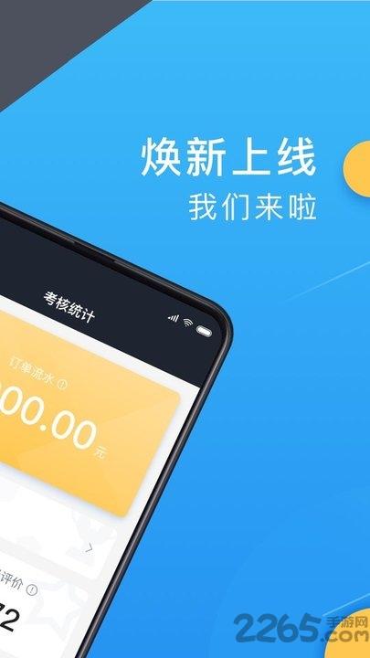 新动出行司机端下载,新动出行,司机app,出行app