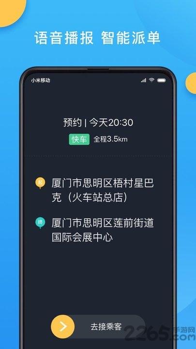 新动出行司机端下载,新动出行,司机app,出行app