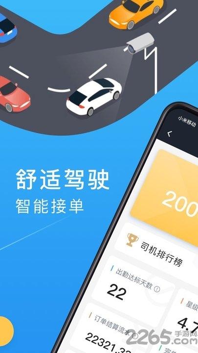 新动出行司机端下载,新动出行,司机app,出行app