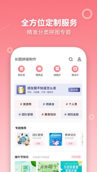 长图拼接制作app下载,长图拼接制作,图片app,制作app