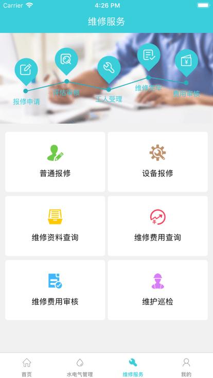 掌中后勤app官方版下载,掌中后勤,医院后勤app,后勤服务app
