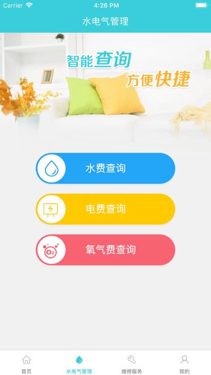 掌中后勤app官方版下载,掌中后勤,医院后勤app,后勤服务app