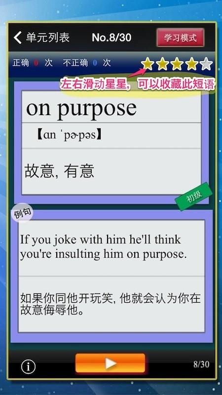 日常惯用语app下载,日常惯用语,英语app,语言app