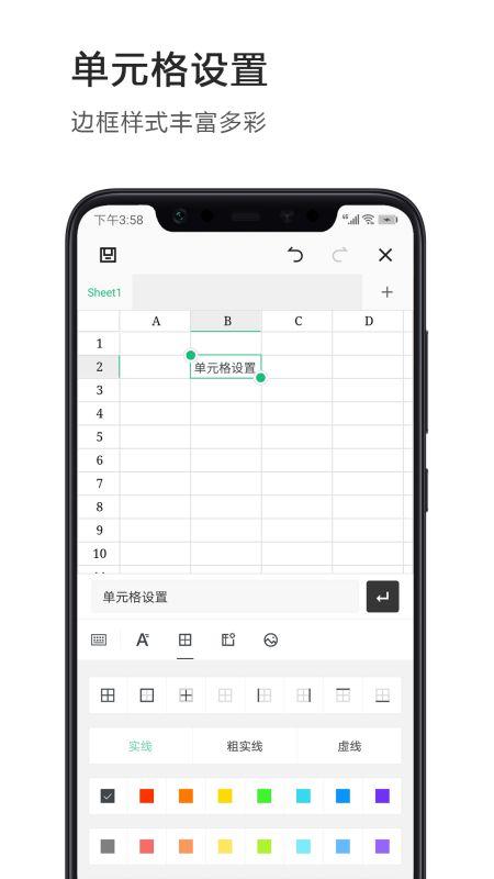 excel表格编辑制作极速版手机版下载,excel表格编辑制作,表格app,文本app