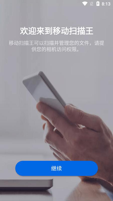 mobile scanner最新版下载,mobilescanner,扫描app
