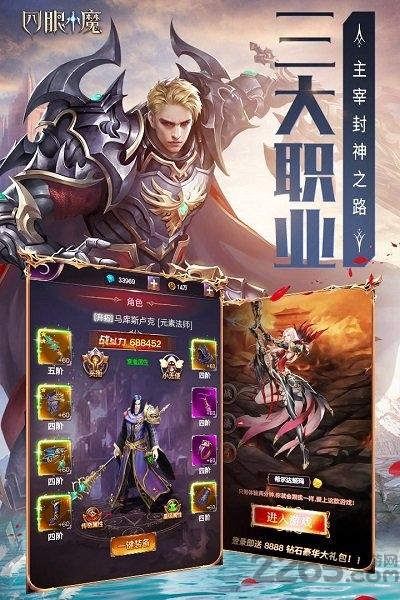 四眼小魔折扣平台下载,魔幻手游,动作手游,四眼小魔