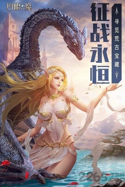 四眼小魔折扣平台下载,魔幻手游,动作手游,四眼小魔