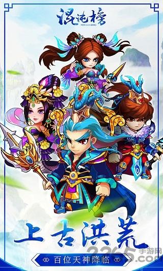 混沌榜手游下载,混沌榜,修仙游戏,对战游戏,玄幻游戏