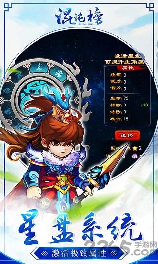 混沌榜手游下载,混沌榜,修仙游戏,对战游戏,玄幻游戏