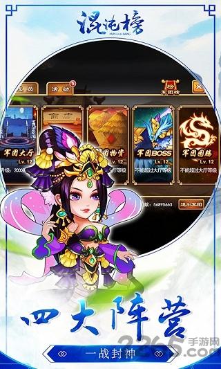 混沌榜手游下载,混沌榜,修仙游戏,对战游戏,玄幻游戏