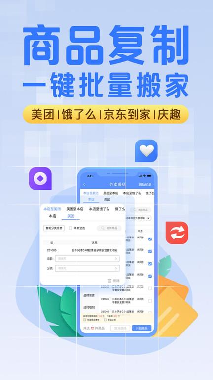 庆趣助手app下载,庆趣助手,店铺app