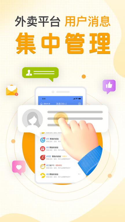 庆趣助手app下载,庆趣助手,店铺app