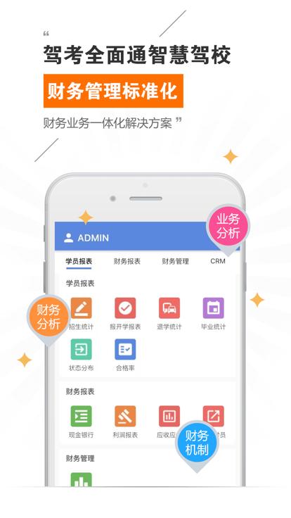 驾考全面通智慧驾校版app下载,驾考全面通,驾校app,管理app