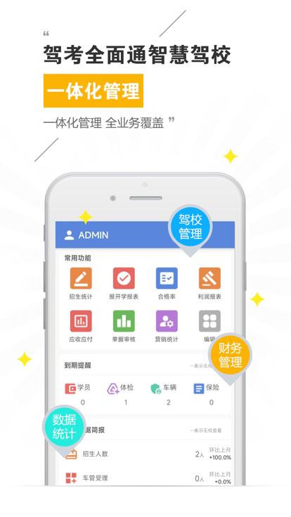 驾考全面通智慧驾校版app下载,驾考全面通,驾校app,管理app