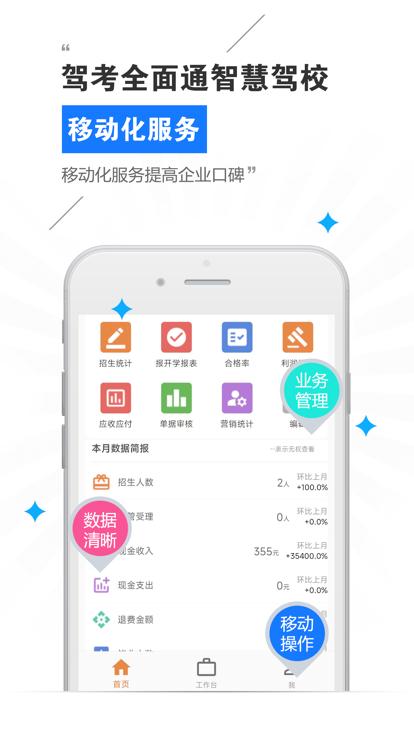 驾考全面通智慧驾校版app下载,驾考全面通,驾校app,管理app