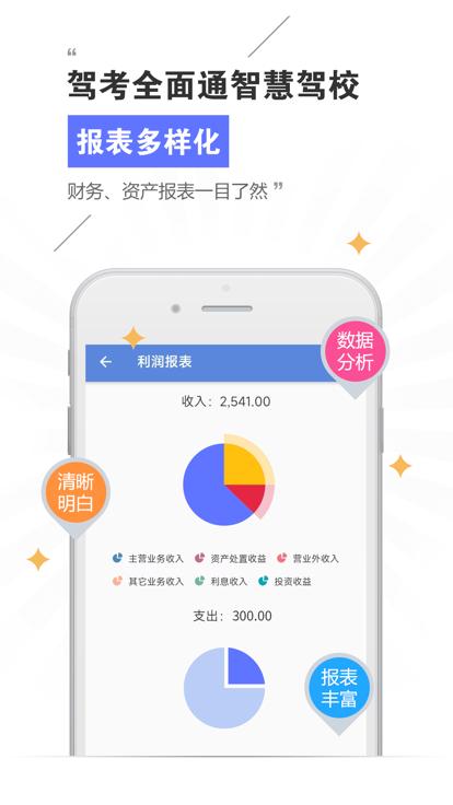驾考全面通智慧驾校版app下载,驾考全面通,驾校app,管理app