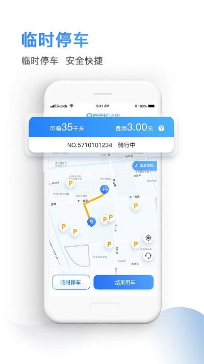 骑电单车app下载,骑电单车,电单车app,共享app